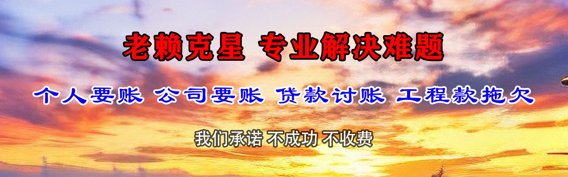 丰南清债公司
