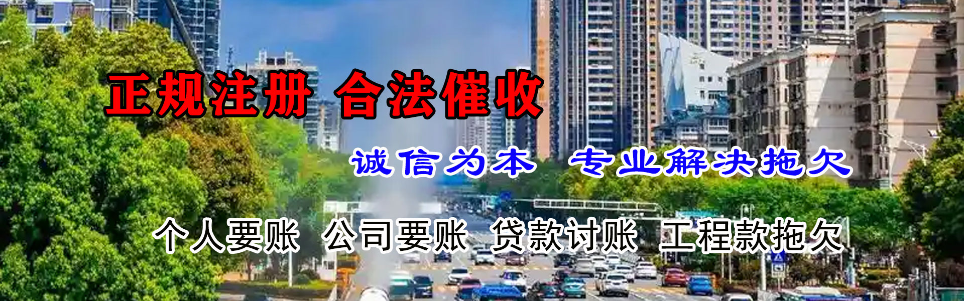 丰南清债公司